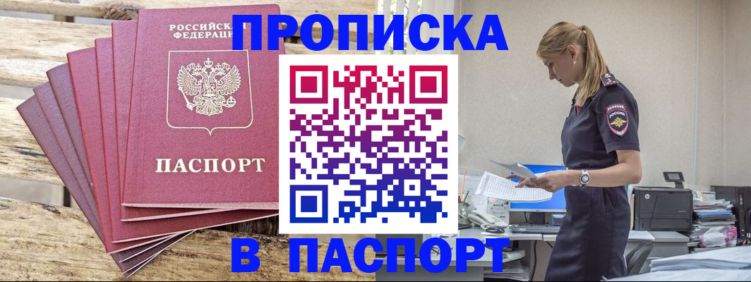временная регистрация для всех в Ак-Довураке
